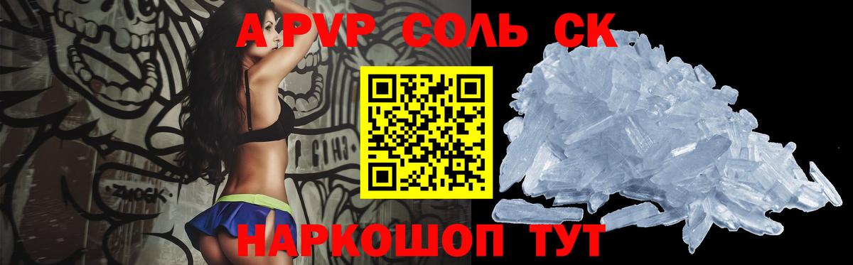 A PVP мука  Альфа ПВП мука  Alpha PVP крисы CK  Вход с VPN  Ногинск 