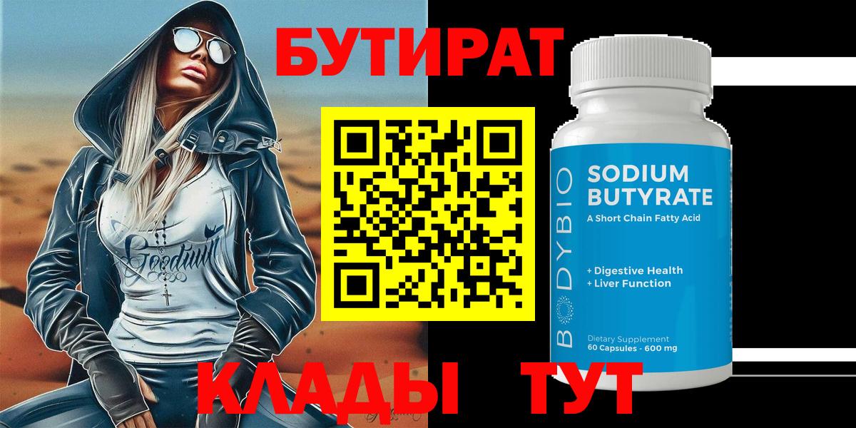 БУТИРАТ буратино Ногинск