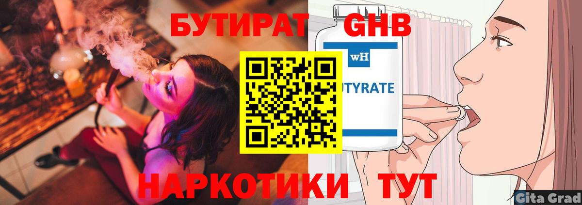 Ногинск  БУТИРАТ бутик  БУТИРАТ  Вход с VPN 