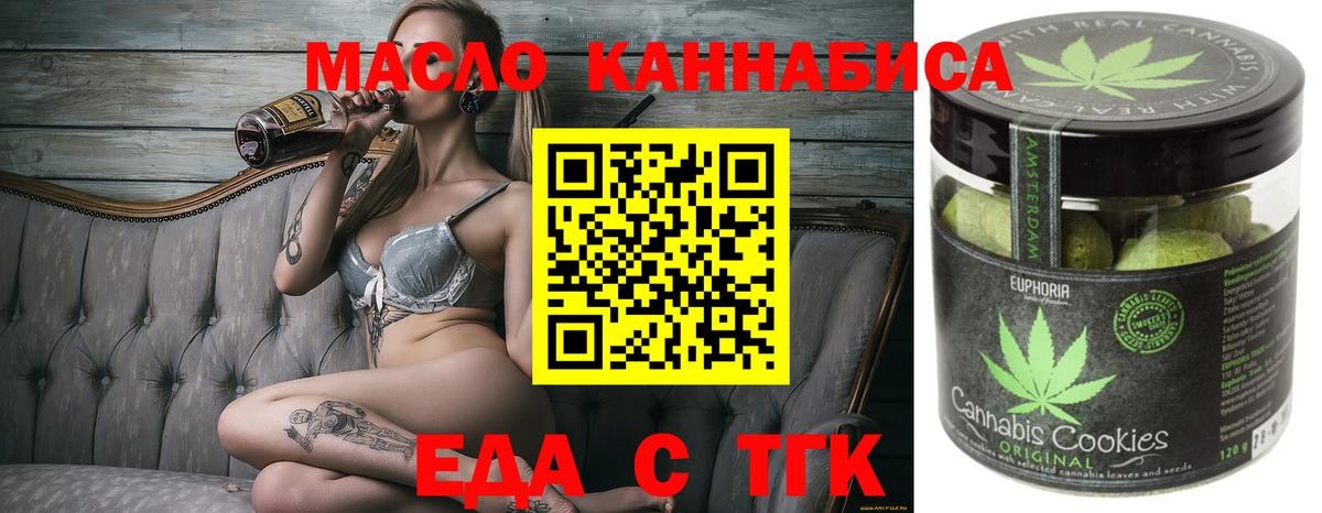 Печенье с ТГК марихуана  Вход с VPN  Ногинск 