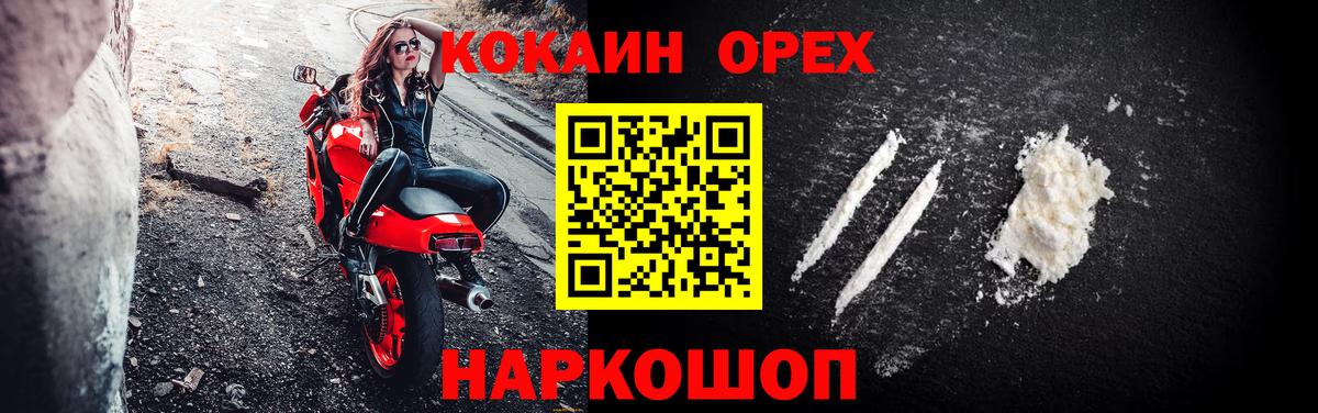 COCAIN  COCAIN Эквадор  Вход с VPN  Ногинск 
