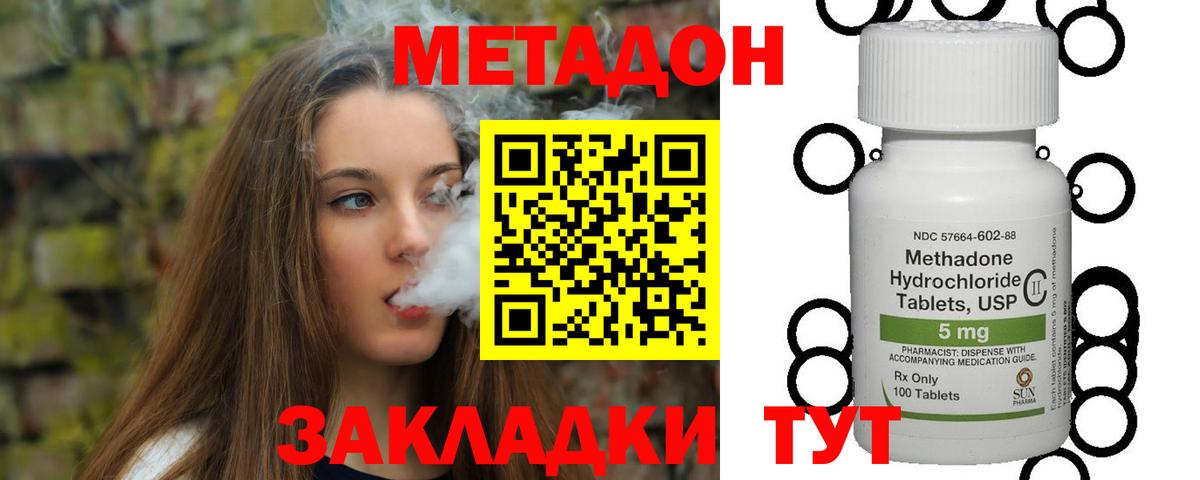 Метадон кристалл  Вход с VPN  Ногинск  Метадон methadone 